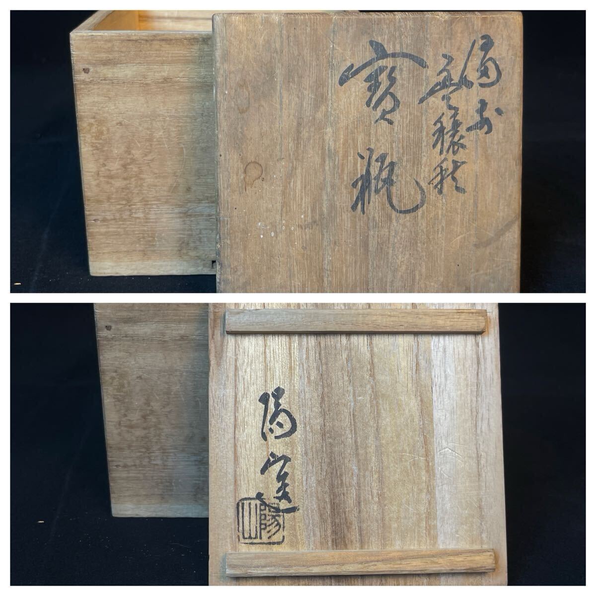 茶櫃　茶道具　蒔絵　木製漆器　蒔絵　輪島塗 ◇輪島塗 蒔絵花籠 茶櫃 梨地 共箱・黄布付き 本漆塗り伝統工芸