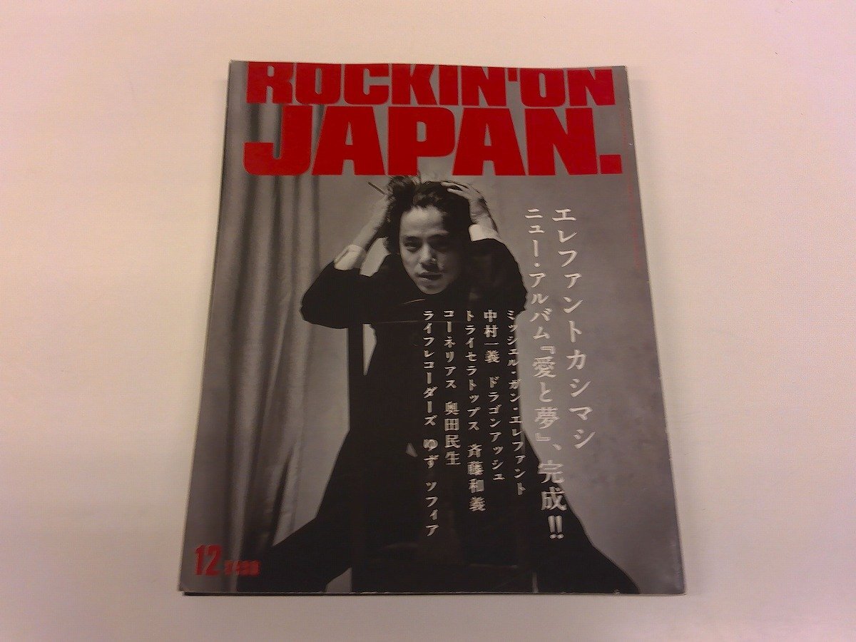 ROCKIN'ON JAPAN☆2007 11 VOL.323 チャットモンチー・藤原基央・宮本