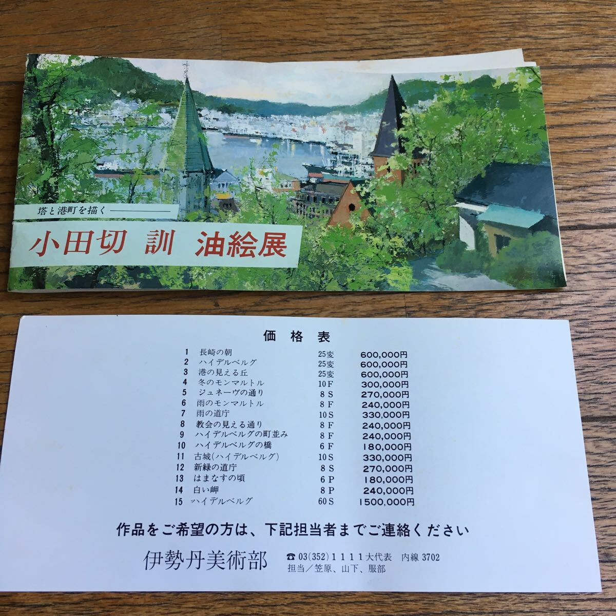 高橋克典『リング完全版』パンフレット（1995年・フジテレビSP