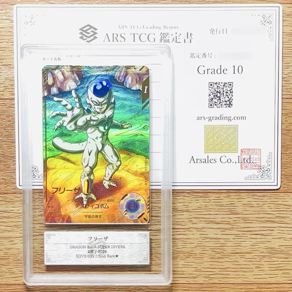 【ARS10+ 鑑定書付き】人造人間18号 SDV4-028 ARS10+ 鑑定書付き】人造人間18号 SDV4-028(PSA10鑑定済〕人造