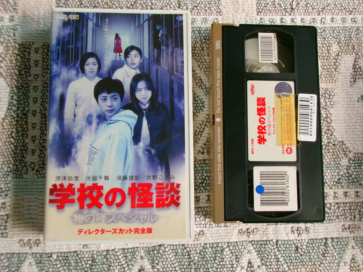 中古 DVD 品番 BBBJ-1994 学校の怪談 物の怪スペシャル 黒沢清 監督
