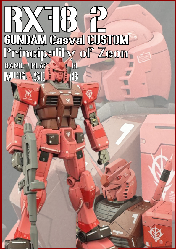 ☆中古 未使用品 香港milk誌上通販限定 キャスバル専用 ガンダム