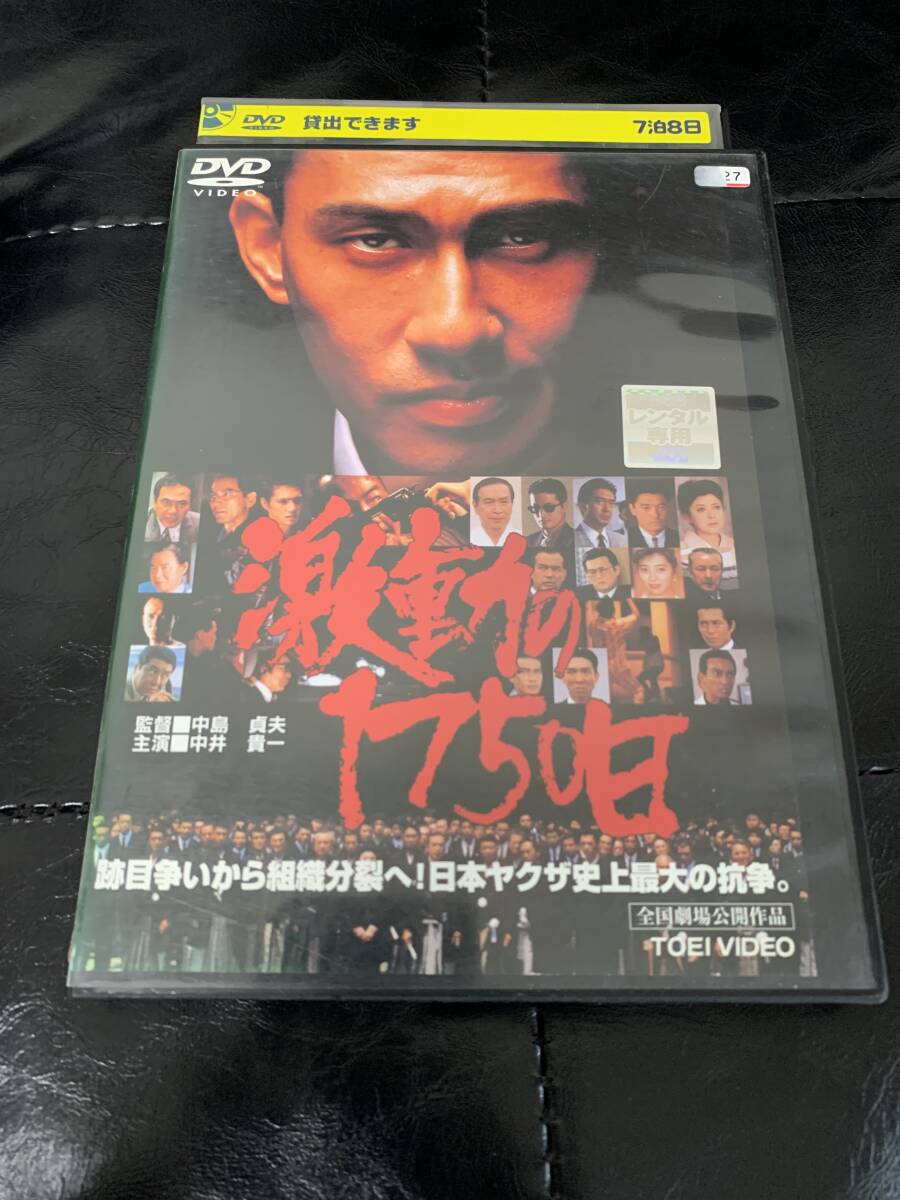 【やや傷や汚れあり】セル版 DVD 激動の1750日 / df430の落札情報詳細 - Yahoo!オークション落札価格検索 オークフリー