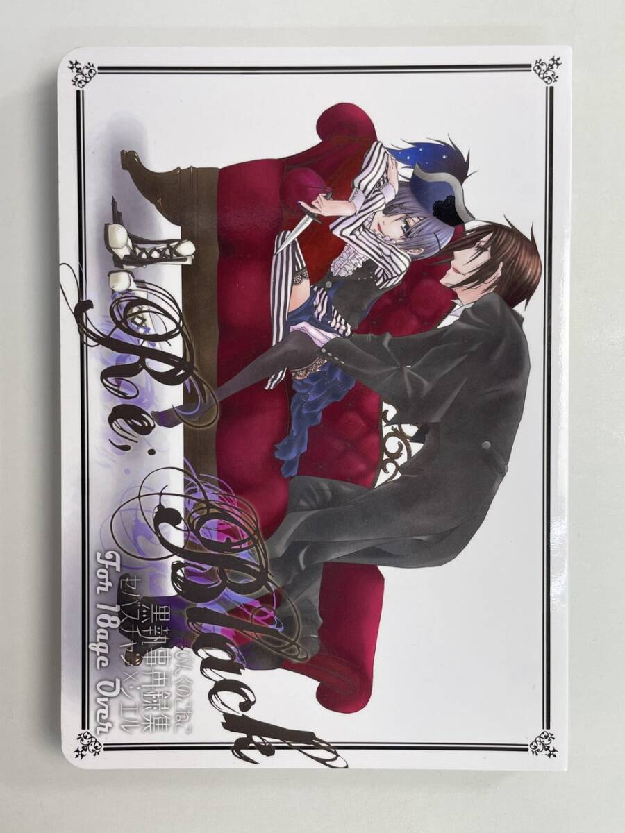 黒執事同人誌 Ariafilm aria 姫束級 再録集 セバスチャン×シエル