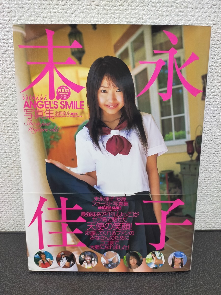 レア 未開封 DVD 「末永佳子」天使の瞳 末永佳子イメージDVD (天使の瞳) - メルカリ
