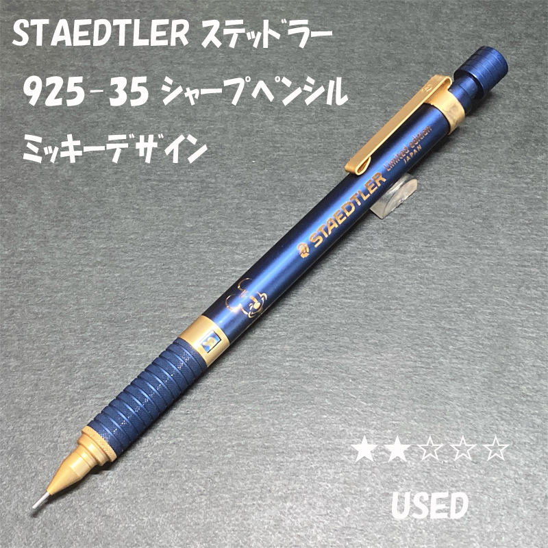 ステッドラー 925-35 コーチャンフォー限定 水色＆赤色 STAEDTLER
