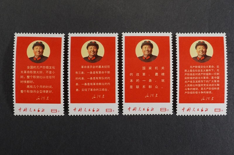 エラー 中国切手 紀92 中国古代科学者 8-1 漢の蔡倫 ヒンジ跡無し