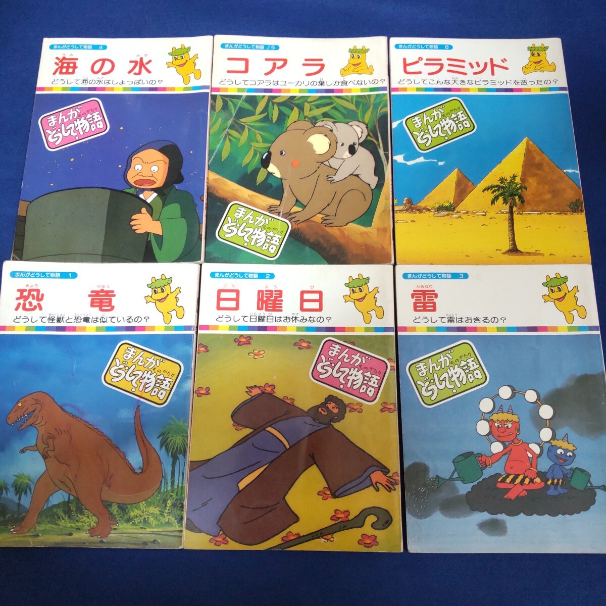 送料無料】まんが日本昔ばなし、まんが世界昔ばなし、まんがどうして