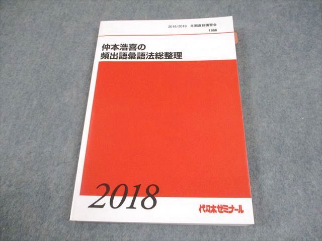 国広功 代々木ゼミナール 実力アップ精選古文ゼミ 91年第1学期 国広功先生 実力アップ精選古文ゼミ テキスト 90/91冬期直前講習会
