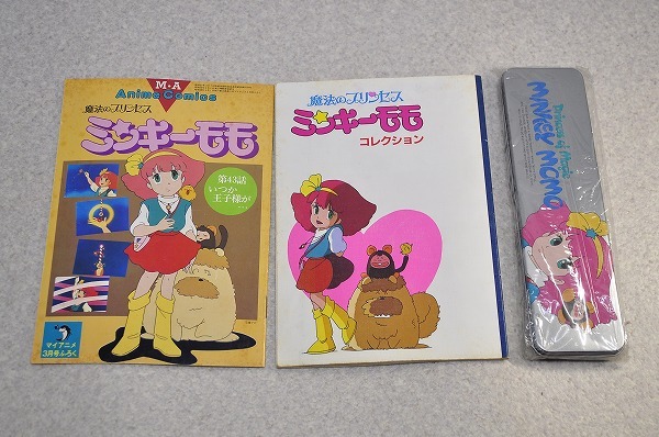 ☆即決本 アニメージュ1982年9月 魔法のプリンセス ミンキーモモ/名