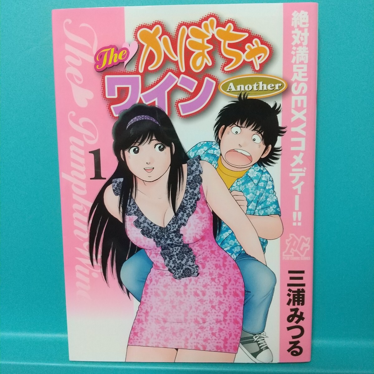 The かぼちゃワイン Another 全6巻（完結）三浦みつる 初版の落札情報