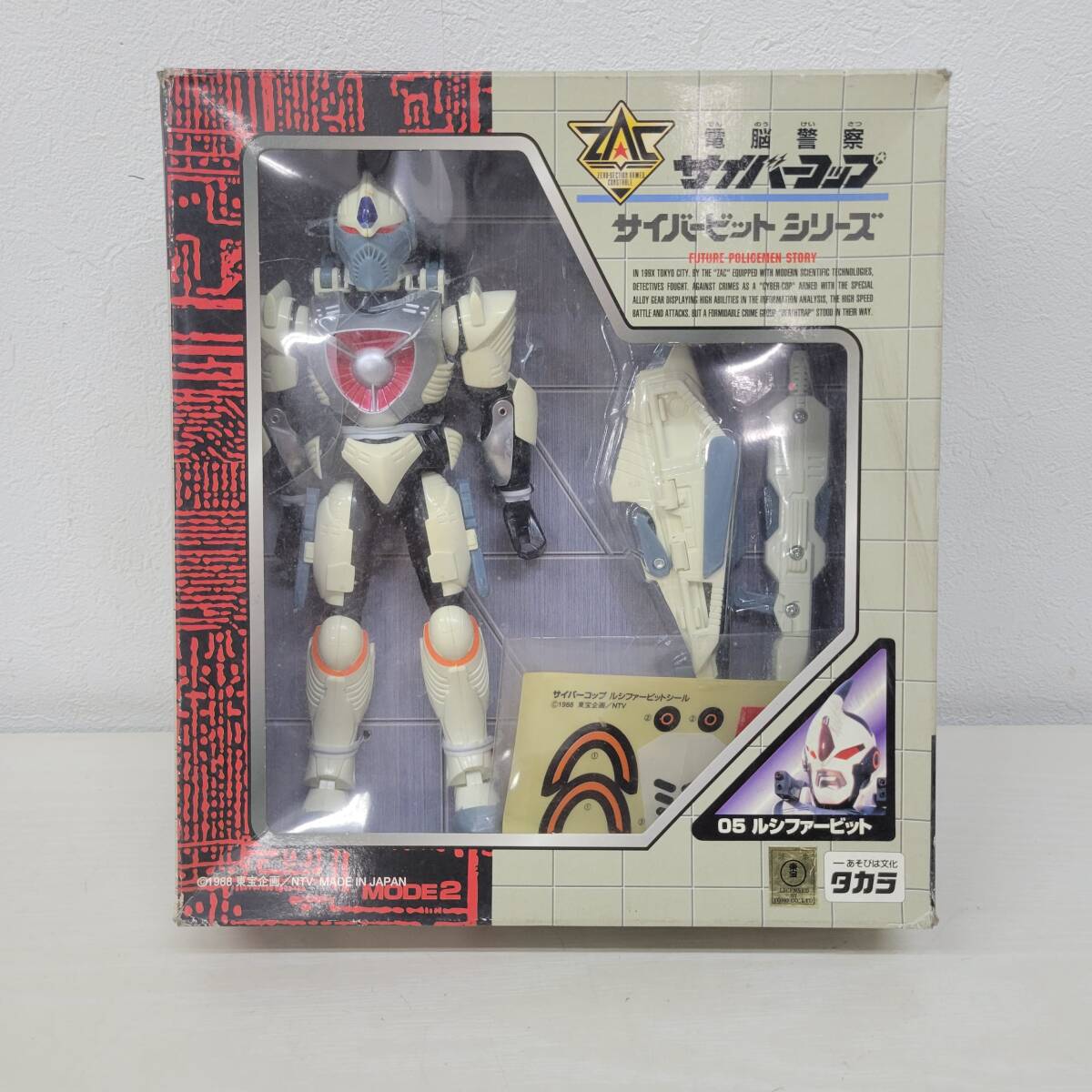 引っ越し処分前の出品★電脳警察サイバーコップ　ジュピタービット当時品未開封　サイバービットシリーズ　フィギュア＆ブラックチェンバー サイバービットシリーズジュピタービット　[電脳警察サイバーコップ］