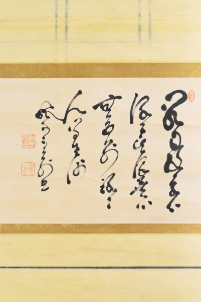 真作保証 山岡鉄舟(山岡鐵舟) 漢詩二行書 紙本 掛軸 落款有