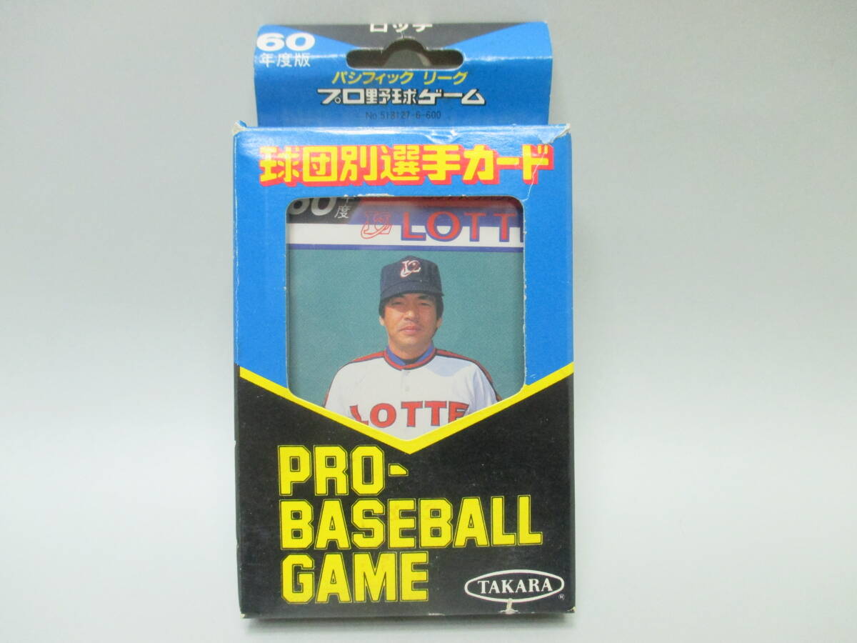 プロ野球カードゲーム 58年度 ロッテオリオンズ☆タカラ☆村田