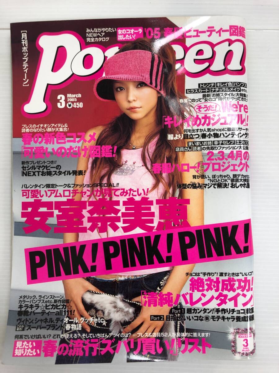 ポップティーン レア ギャル雑誌 安西ひろこ 安室奈美恵 セット まとめ 2025年最新】popteen 2001の人気アイテム - メルカリ