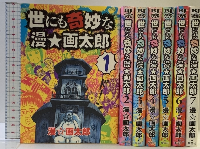 マキバオー つのまる 漫画太郎 世にも奇妙な漫☆画太郎 まとめ売り