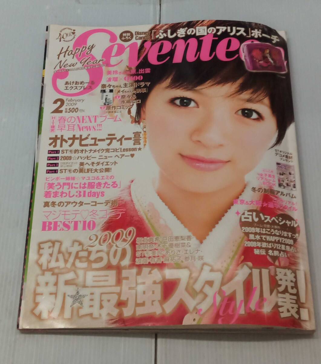 桐谷美玲 水着 雑誌 Seventeen NO.1456 2009年6月号 の落札情報詳細