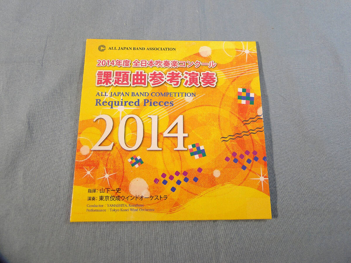 楽譜/2014年度 全日本吹奏楽コンクール課題曲 フルスコア集/最果ての城