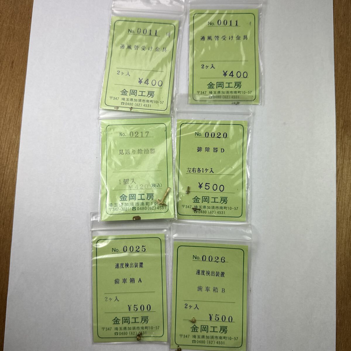 金岡工房　蒸気機関車用ロストワックス製パーツ6個の1番目の画像