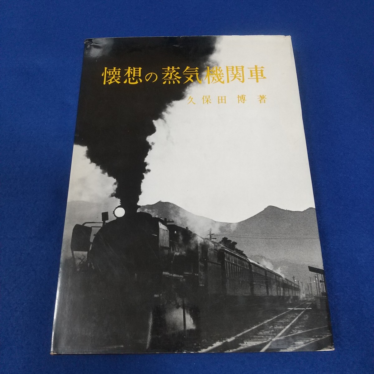 中古】072【鉄道写真】SL751パシナ 昭和60年 瀋陽蒸気機関車陳列館☆満