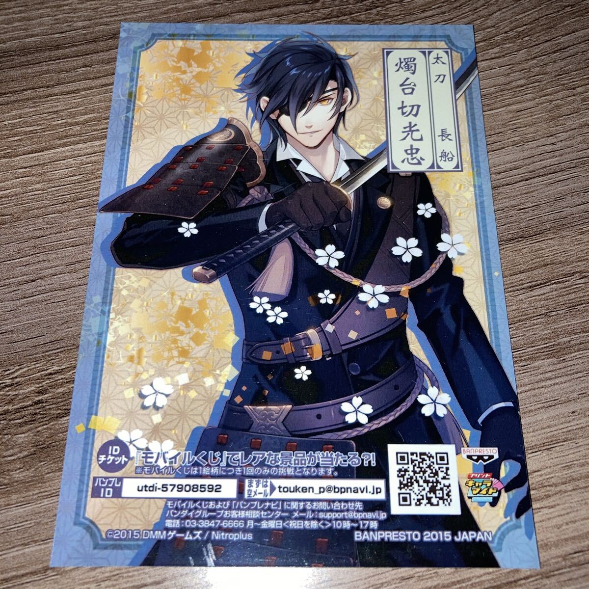 刀剣乱舞 無双 ブロマイド 燭台切光忠 新品】燭台切光忠 東啓介 個人セット ブロマイド 舞台 刀剣乱舞 義伝