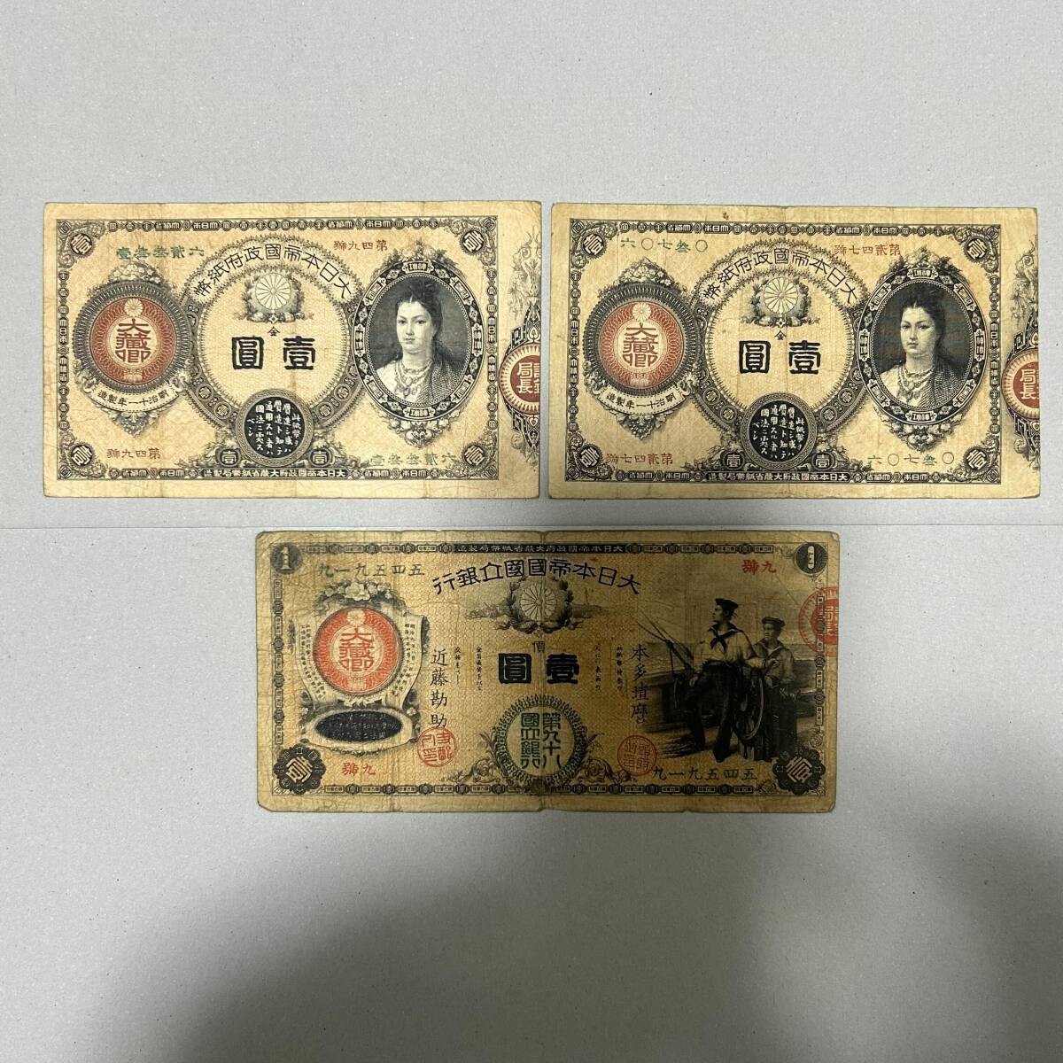 1円~!!】O21④ ◇希少◇ 旧国立銀行券 1円札 -2 大日本帝国通用紙幣 1円~!!】O21④ ◇希少◇ 旧国立銀行券 1円札 -2 大日本帝国通用紙幣