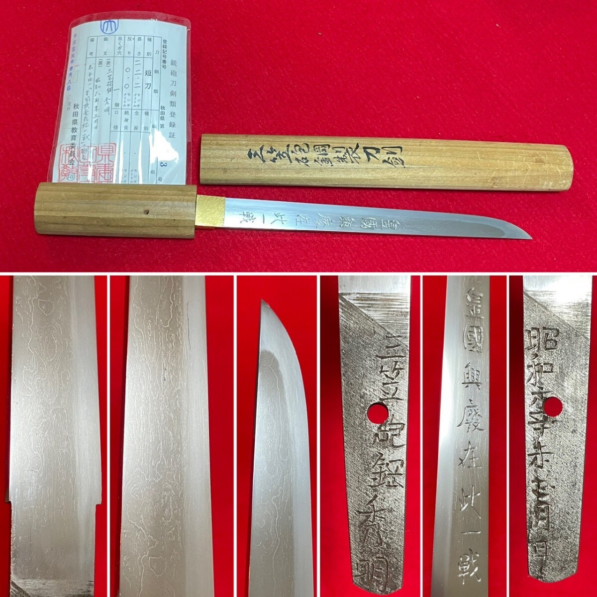 【目立った傷や汚れなし】貴重 甲種三笠短剣 秀明 短刀 軍刀 三笠砲鋼 特殊鋼材 堀井俊秀 刀 日本刀 刀剣 刀装具 鍔 鐔 骨董品 武具 ...