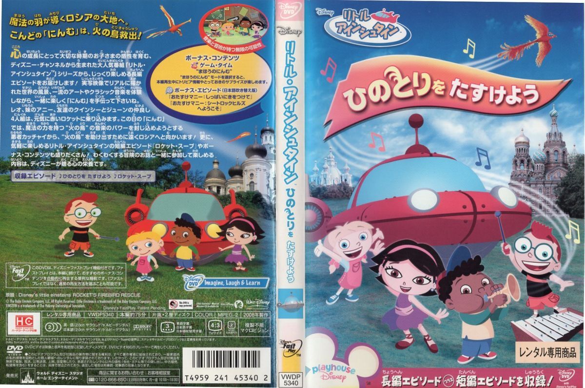 美品 Disney Little Einsteins ディズニー リトル・アインシュタイン 4