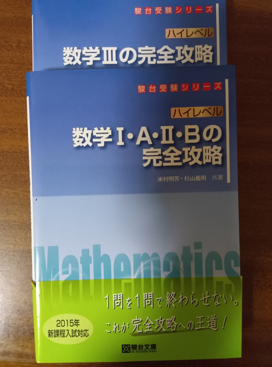 【駿台】『極限の攻略　杉山義明師』　　+α 駿台】『極限の攻略 杉山義明師』 +α 駿台】『極限の攻略 杉山義明師
