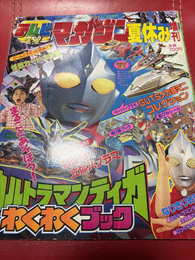 即決 テレビマガジン1998年5月号 ☆全8大付録付き / 講談社