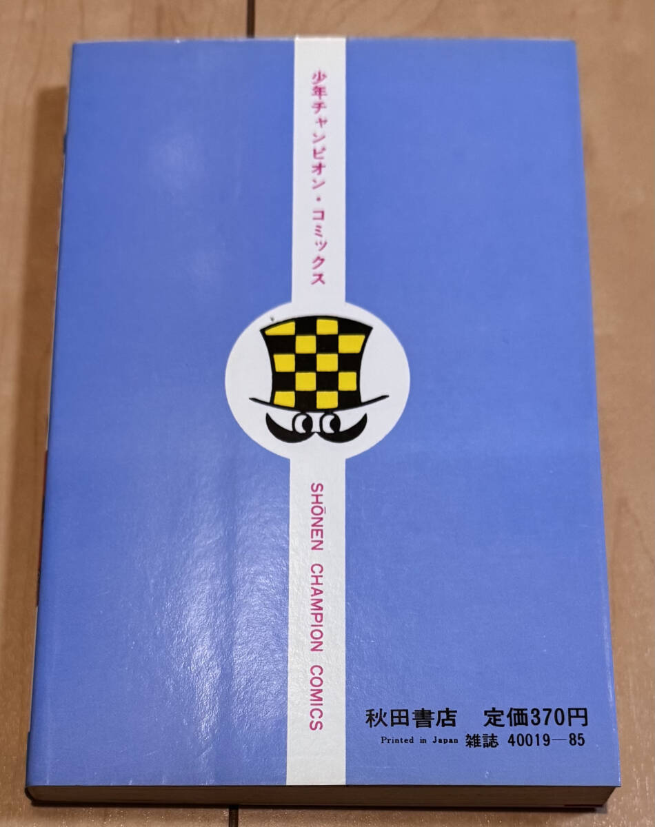 750 ナナハン ライダー 第49巻 初版 石井いさみ 少年チャンピオン