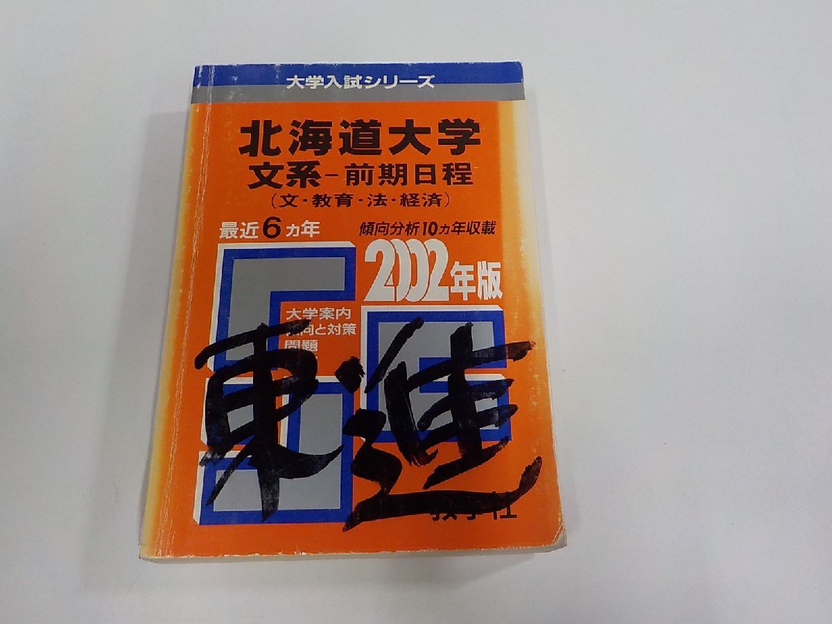 北海道大学数学入試問題50年 1956～2005 聖文新社の落札情報詳細 