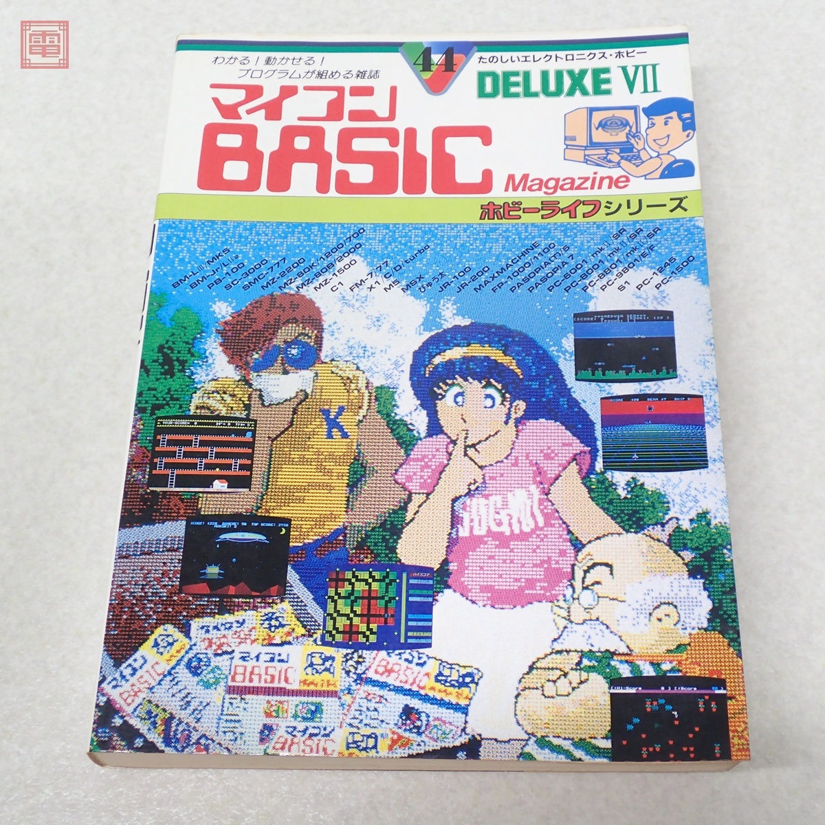 マイコンBasicマガジン DELUXE３マイコンベーシックマガジンデラックス３ マイコンBasicマガジン DELUXE3マイコンベーシックマガジンデラックス