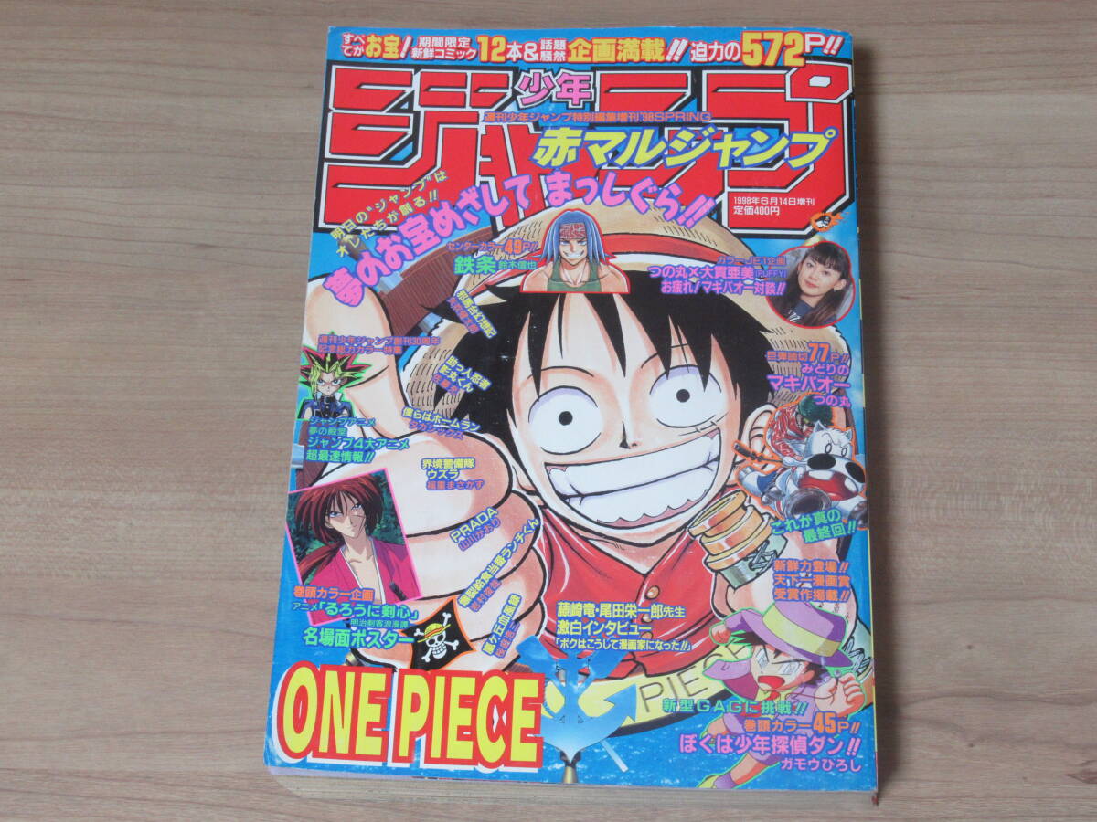 ナルト NARUTO 作者 岸本斉史 氏 連載前読切掲載 週刊少年ジャンプ特別