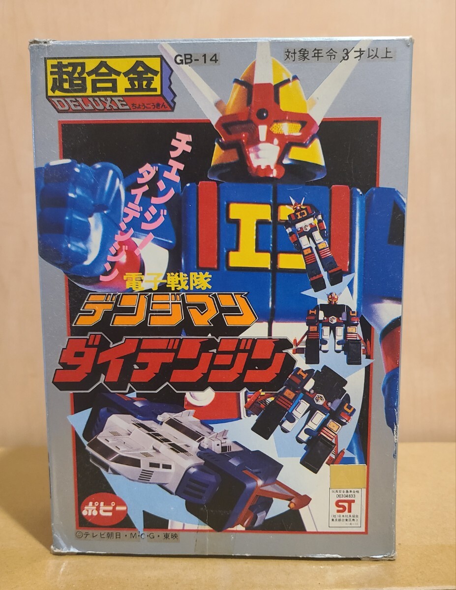 デンジバギー　電子戦隊デンジマン　ポピー　ポピニカ PB-98 Introducing the Denziman Denzi Buggy (PB-98 made by Poppy