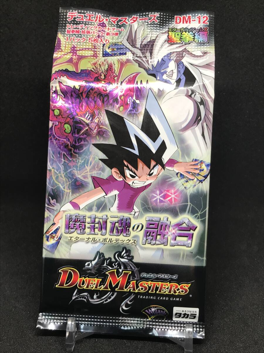 DM-12 魔封魂の融合(エターナル・ボルテックス) 1パック ♡未開封