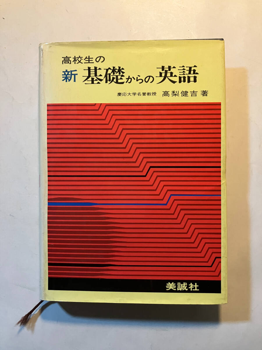 高校生の基礎英文解釈の完成・演習英作文、新英語の構文150、英語構文