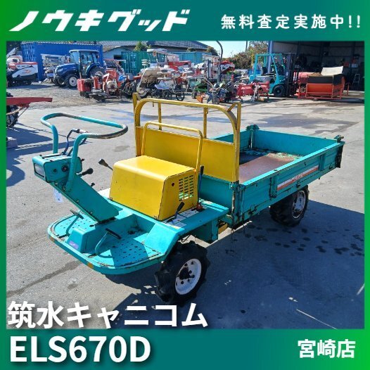 福岡□ 筑水キャニコム クローラー 林内作業車 BFY909 スーパー