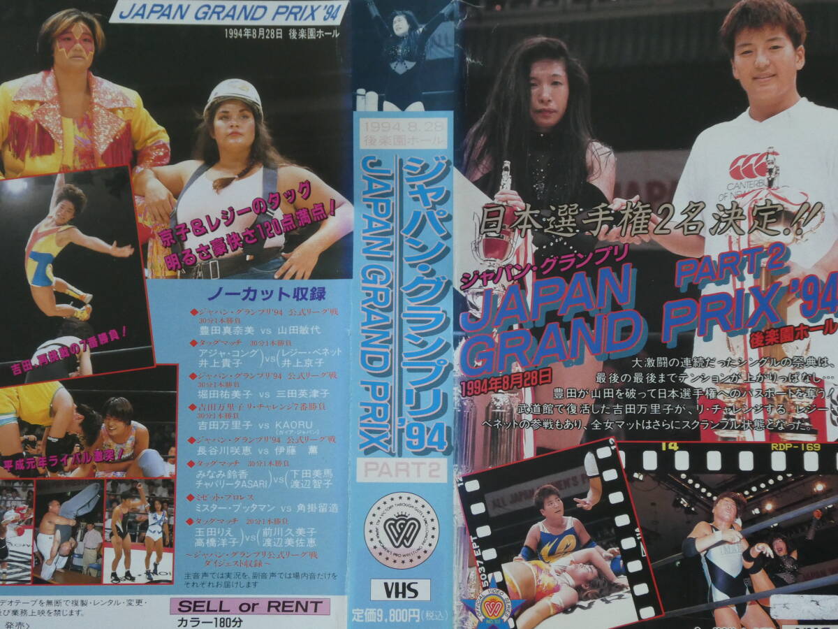 女子プロレス2002年スーパー・カタログ 井上貴子、下田美馬、三田
