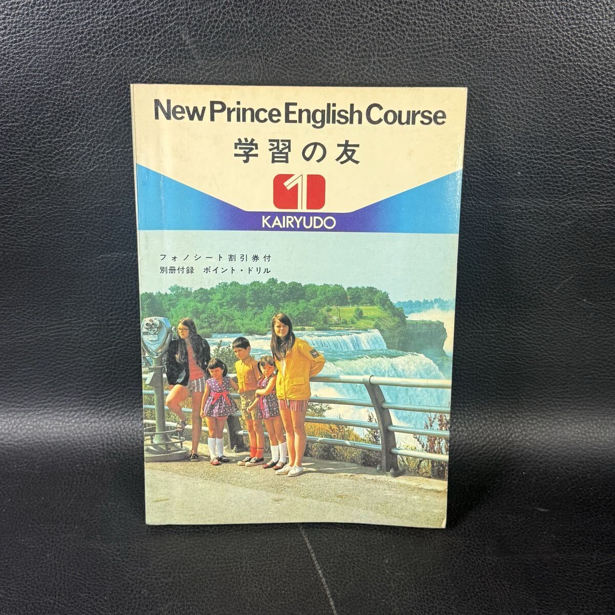 NEW PRINCE ENGLISH COURSE 1〜3 開隆堂　昭和56年 B4785 New Prince English Course 1 教科書+教授資料 昭和56年 開隆堂