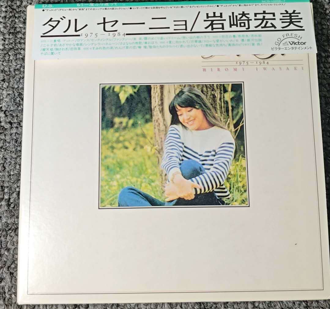やや傷や汚れあり】ダル・セーニョ｜岩崎宏美 /NCS 10206-7/ (紙