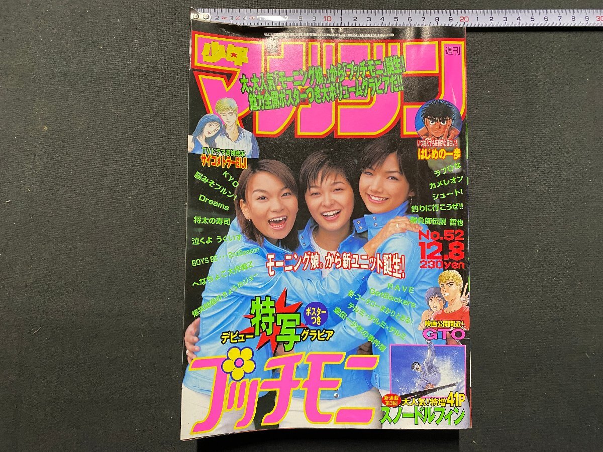 週刊 少年マガジン 1997年2号 新連載・GTO/藤沢とおる グラビア・MAX