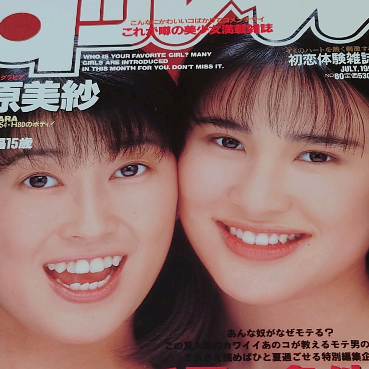 やや傷や汚れあり】写真集 吉岡真由美(一の森水晶) 誘われて夢気分の
