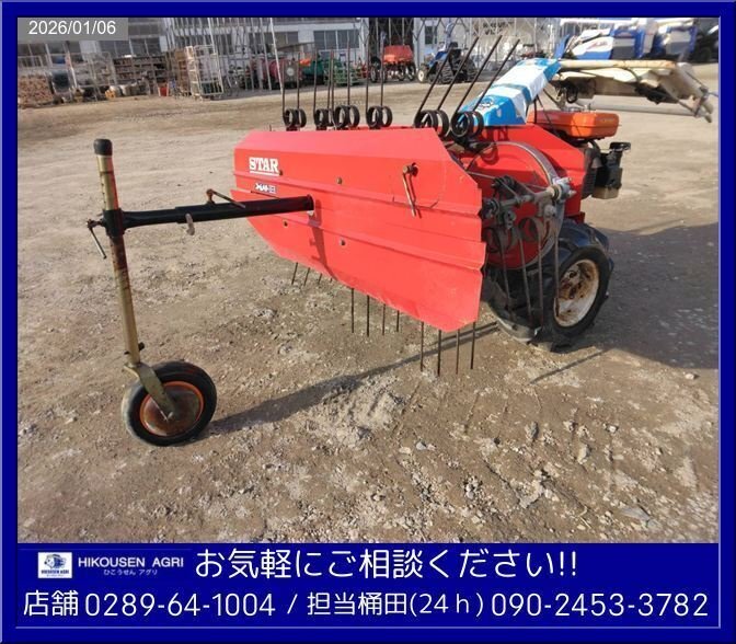 スター農機株式会社 牧草モア― 集草機 ヘーメーカー HTM8070 HRM9070