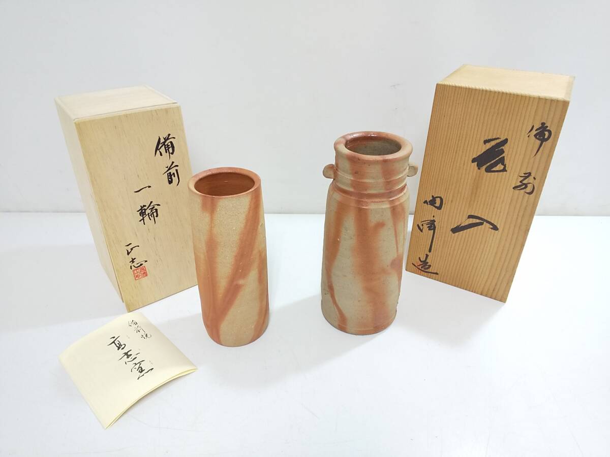 備前焼 山麓窯 村上昭義造 花入 花瓶 共箱 高さ22cm 【公式通販】