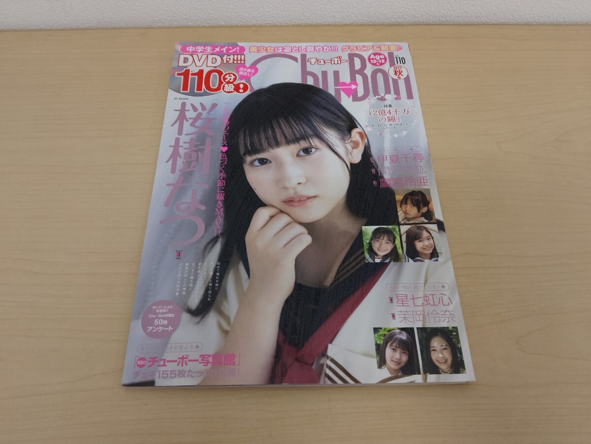 Chu→Boh チューボー vol.55 岡詩乃 石田果子 DVD付 送料185円の落札