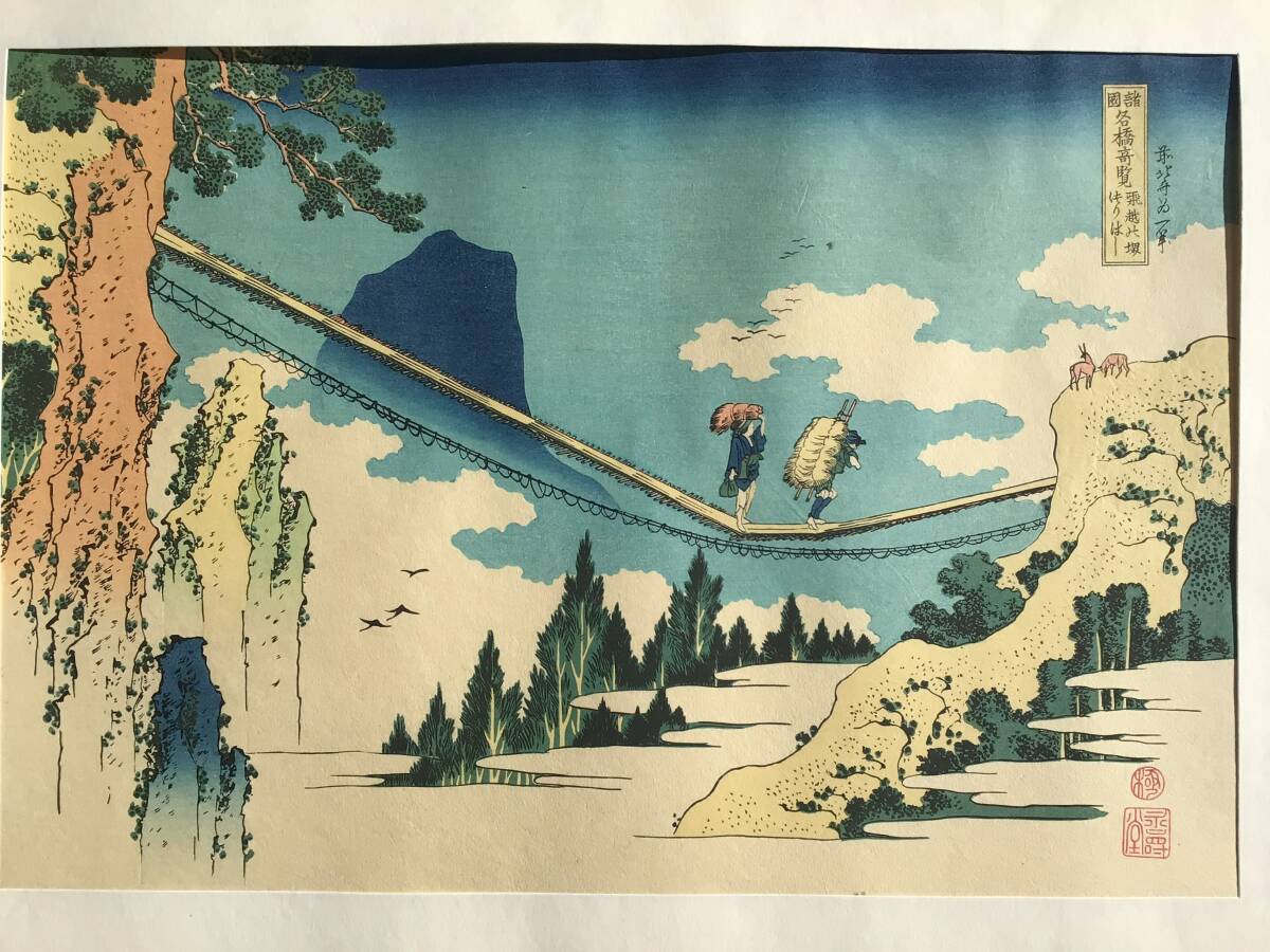 葛飾北斎名撰集/アダチ☆木版画7枚☆ 1961年 超激 近藤