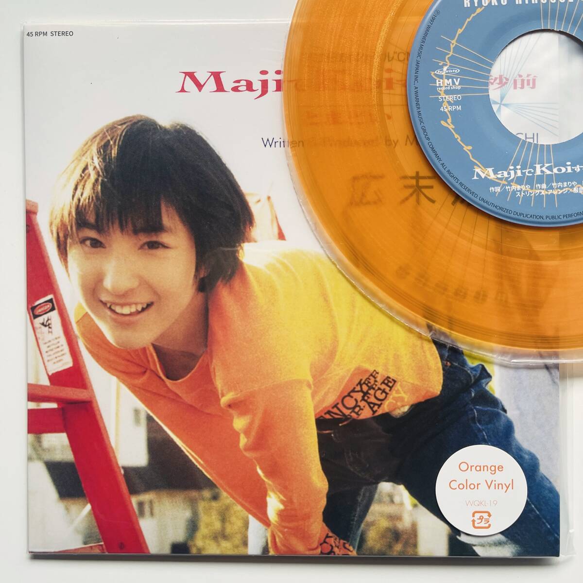 広末涼子 デビュー曲 MajiでKoiする5秒前/とまどい 販促ポスター 竹内