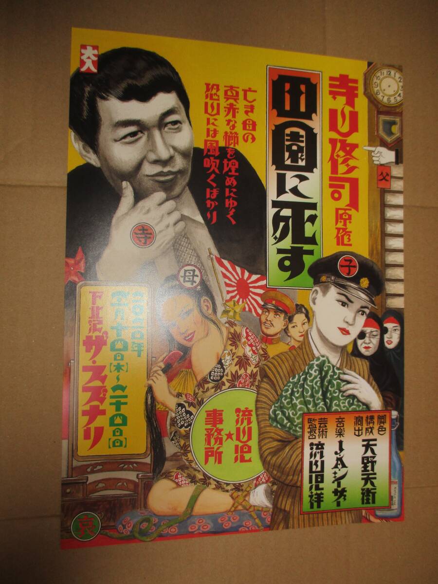 田園に死す』寺山修司OST美盤LP帯 J.A.シーザー三上寛 天井桟敷サイケ