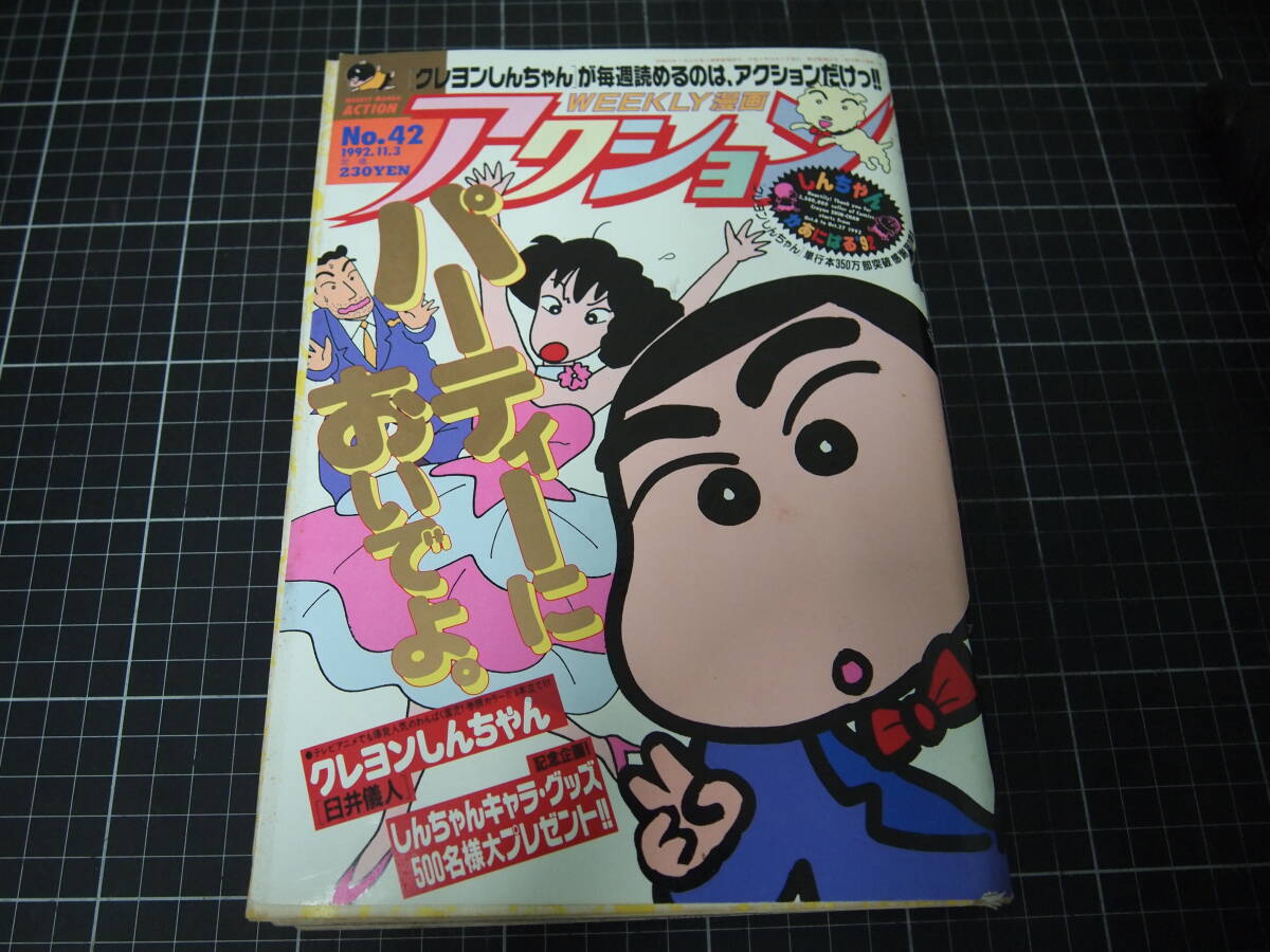 新品】1992年発売☆バンダイ☆クレヨンしんちゃん☆みんなそろってお